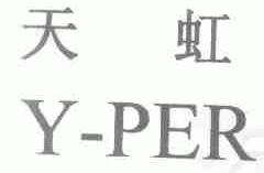 天虹;Y-PER
