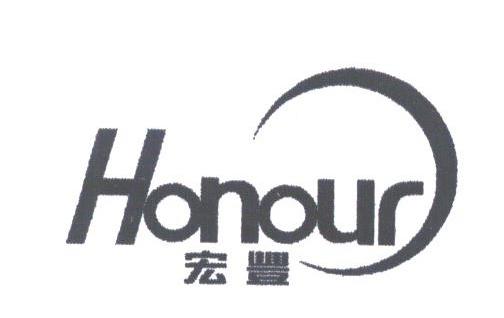 宏丰;HONOUR