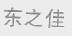 东之佳
