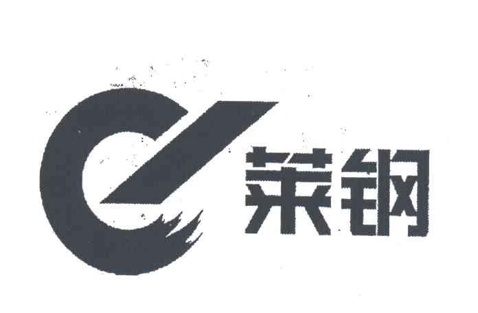 莱钢