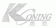 康菱;KONING