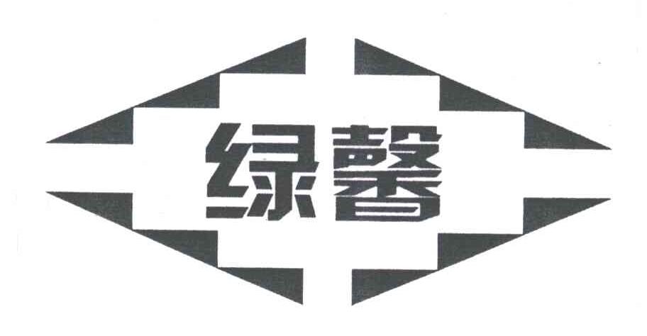 绿馨