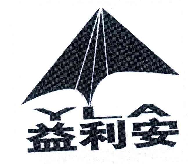 益利安;YLA