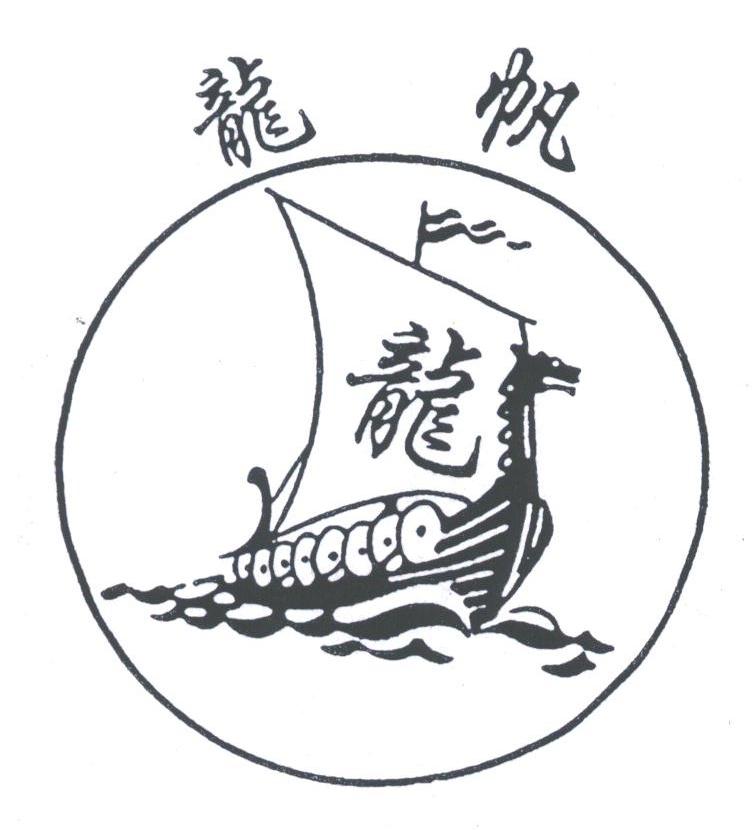 龙帆