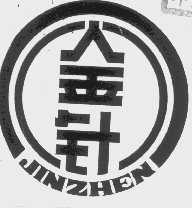 金针