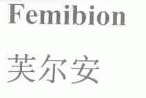 芙尔安;FEMIBION