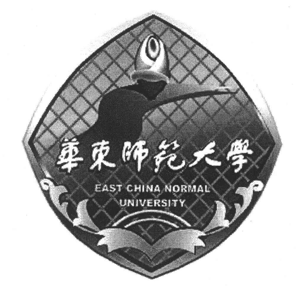 华东师范大学 EAST CHINA NORMAL UNIVERSITY