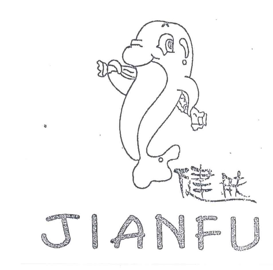 健肤