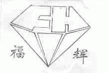 福辉