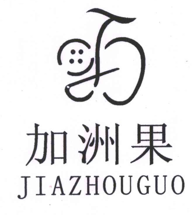 加洲果