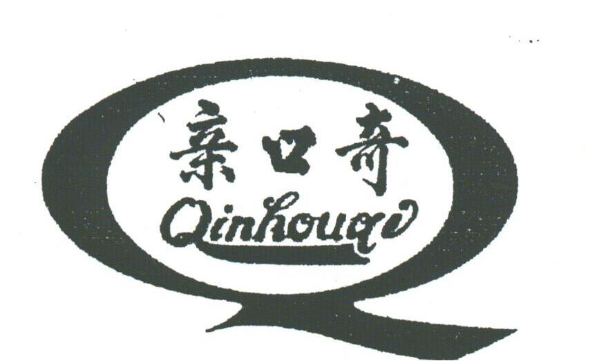 亲口奇