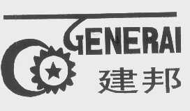 建邦   GENERAI