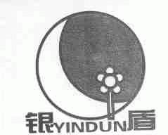 银盾