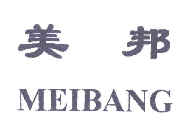 美邦