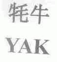 牦牛;YAK