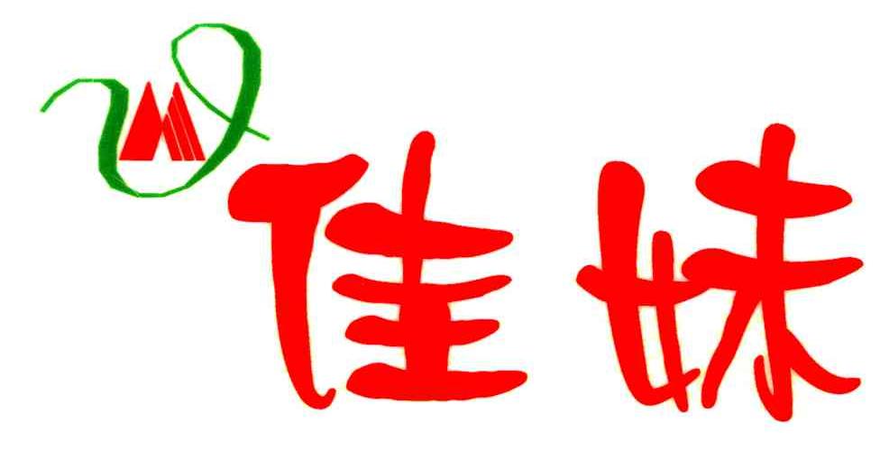 佳妹;JM