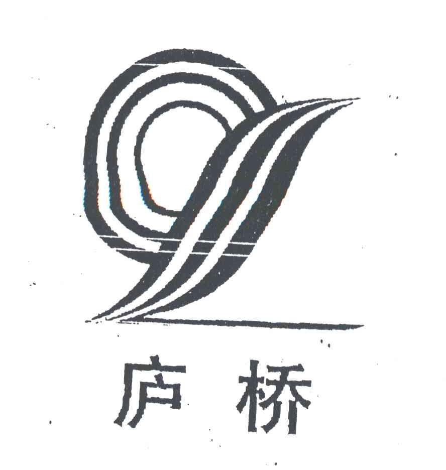 庐桥