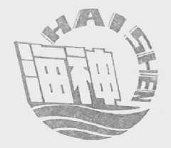 海神