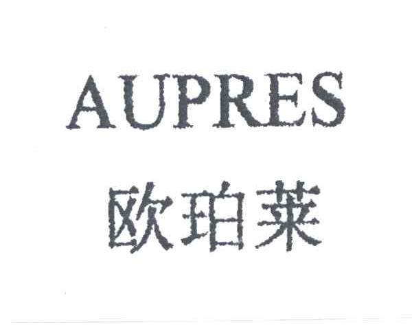 欧珀莱