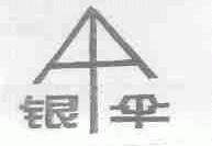 银伞