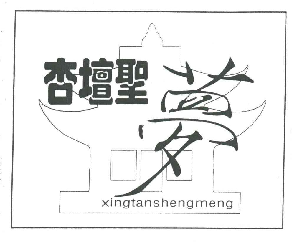 杏坛圣梦