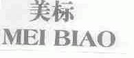 美标