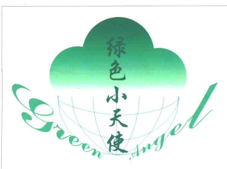 绿色小天使;GREEN ANGEL
