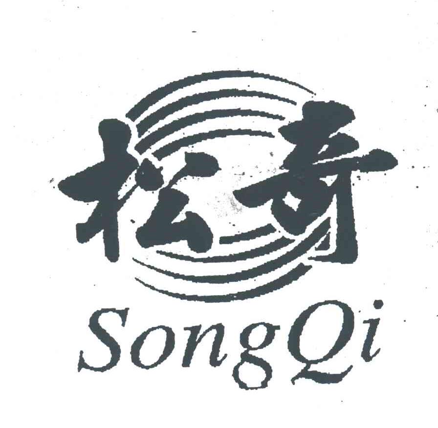 松奇