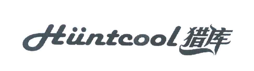 猎库;HUNTCOOL
