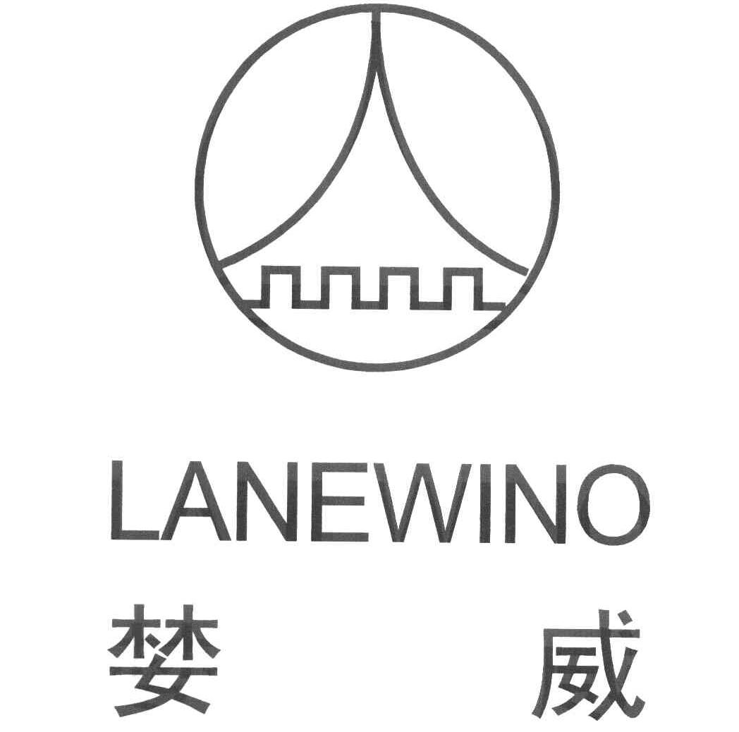 婪威 LANEWINO