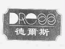 德尔斯;DRESS