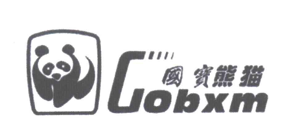 国宝熊猫;GOBXM