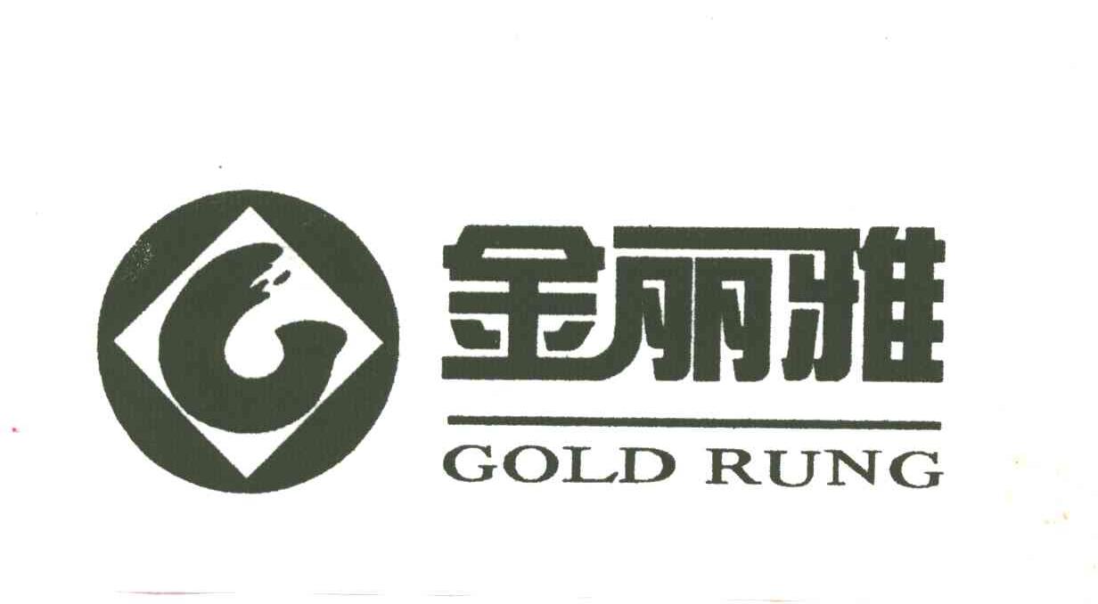 金丽雅;GOLD RUNG及图形