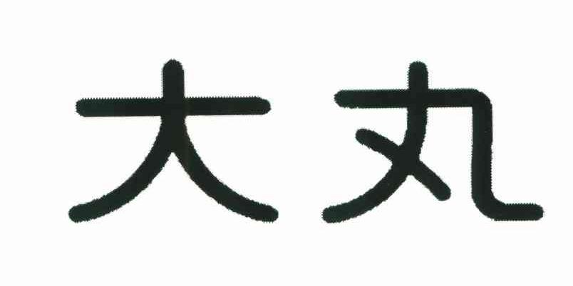 大丸
