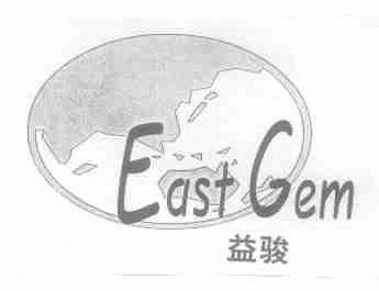 益骏;EAST GEM