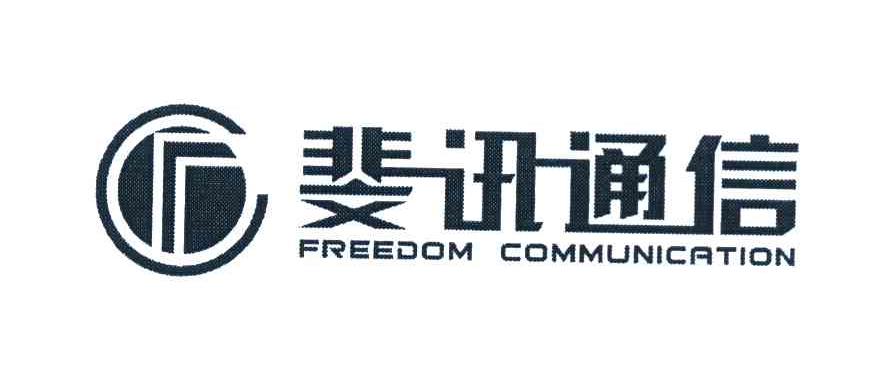 斐讯通信 FREEDOM COMMUNICATION