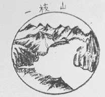 一枝山