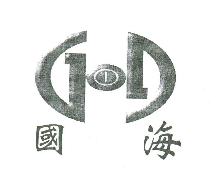 国海
