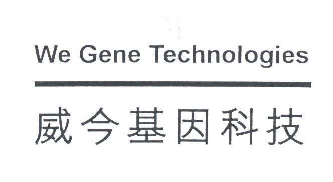 威今