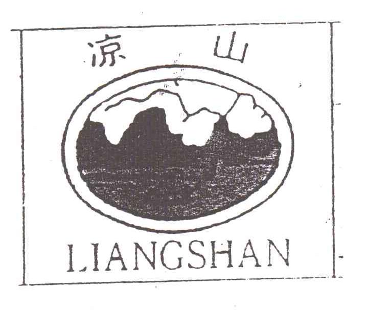 凉山