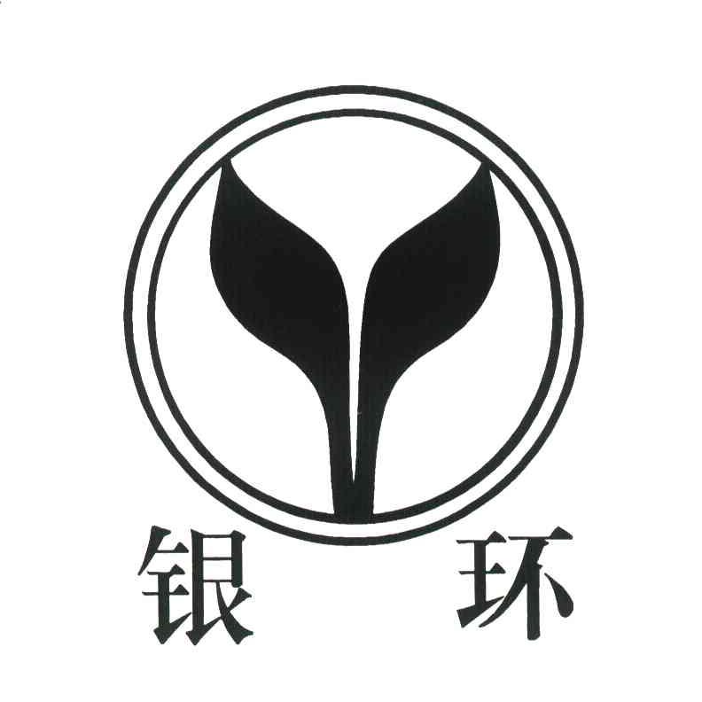 银环