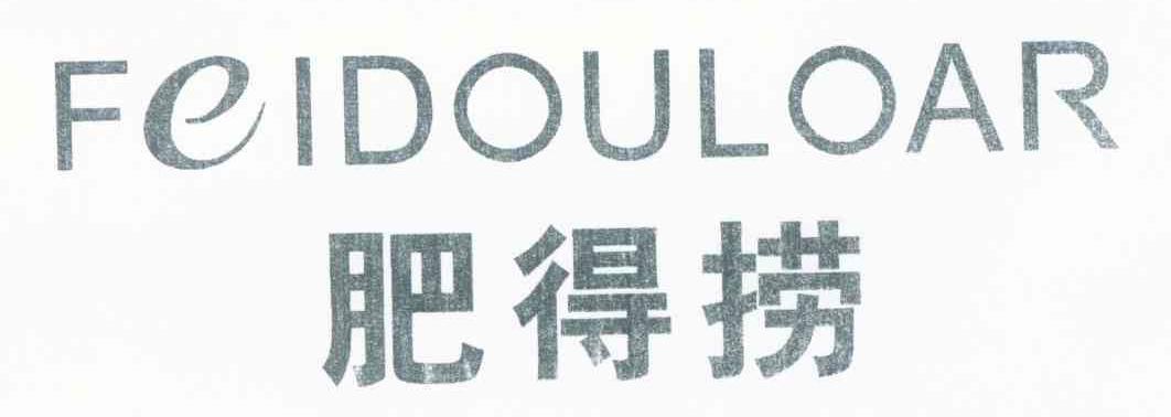 肥得捞 FEIDOULOAR