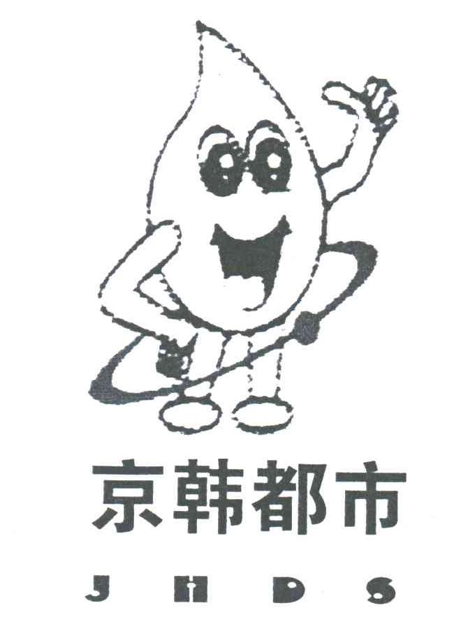 京韩都市