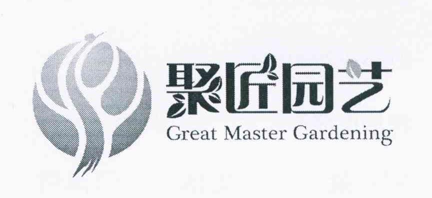 聚匠园艺 GREAT MASTER GARDENING