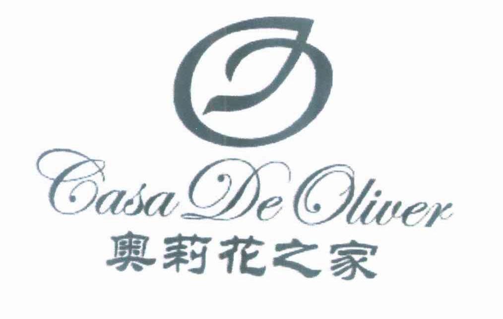 奥莉花之家 CASA DE OLIVER