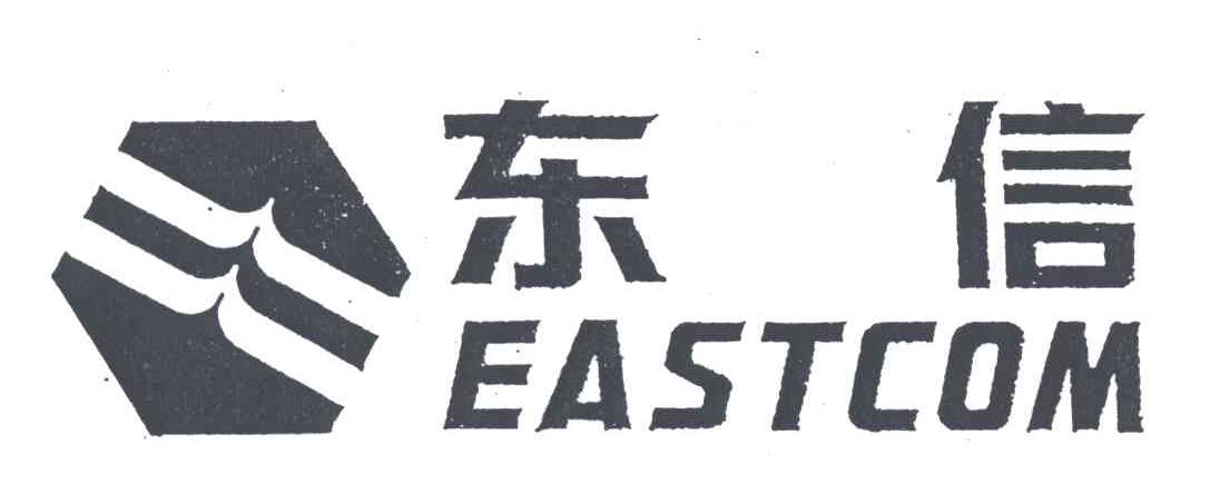 东信;EASTCOM及图