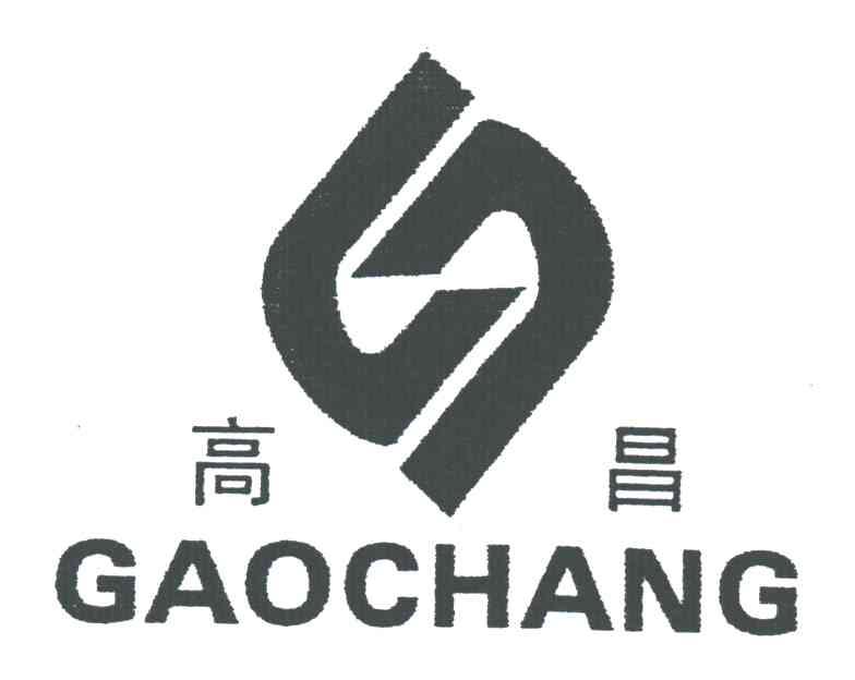 高昌