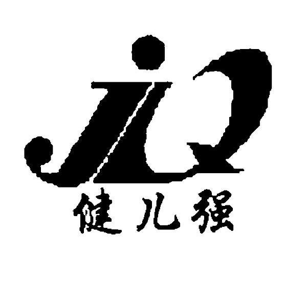 健儿强 JQ