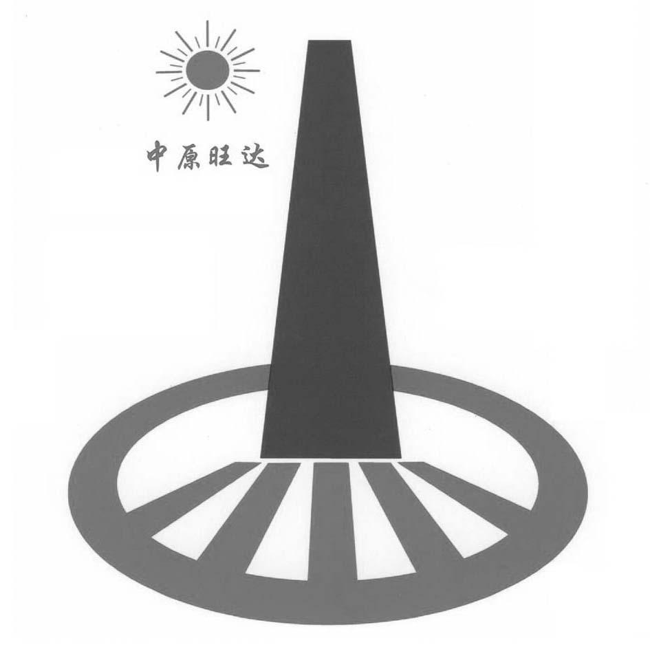 中原旺达
