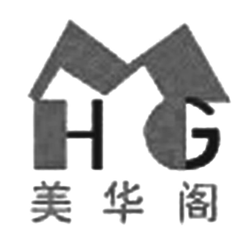 美华阁 MHG
